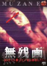 Muzan-E-1999-movie-Daisuke-Yamanouchi-4