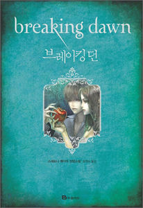 BreakingDawnCoree