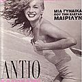 1990-08-gynaika-grece