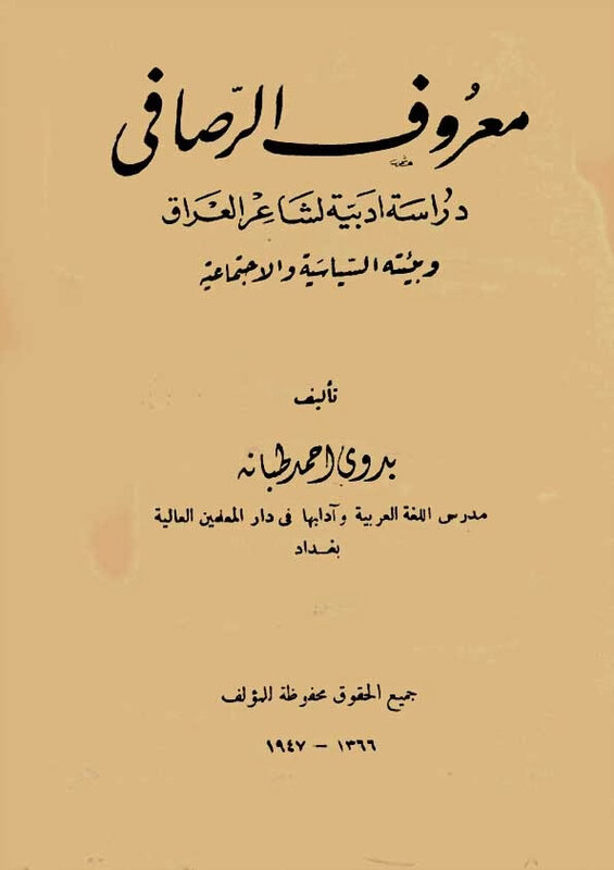 معروف الرصافي livre