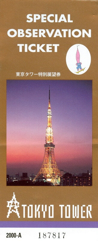 Canalblog Tour De Tokyo17 Infos Observatoire02